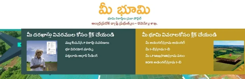 Ap mee bhoomi land records Online