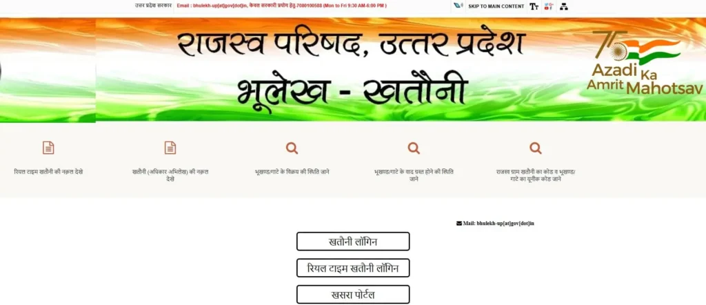 Login UP Bhulekh Khatauni Online 