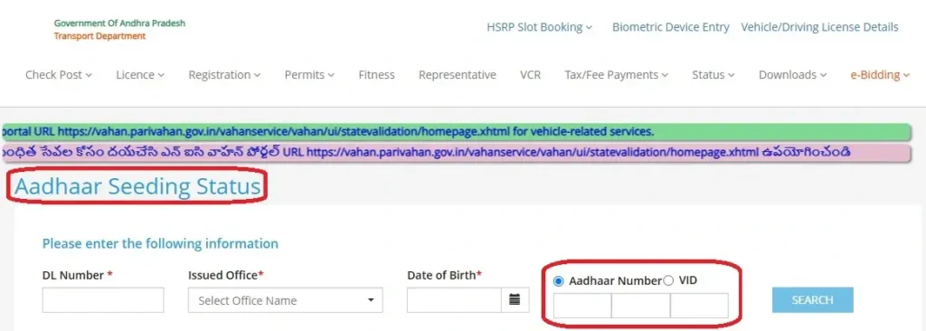 ap transport Aadhaar Seeding Status Portal