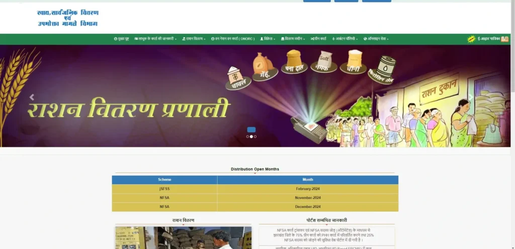 Jharkhand ration card portal