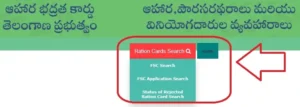 Telangana Ration card FSC Search portal