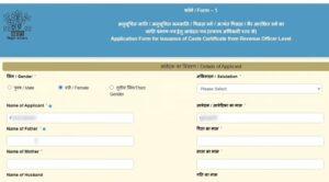 Caste Certificate in Bihar