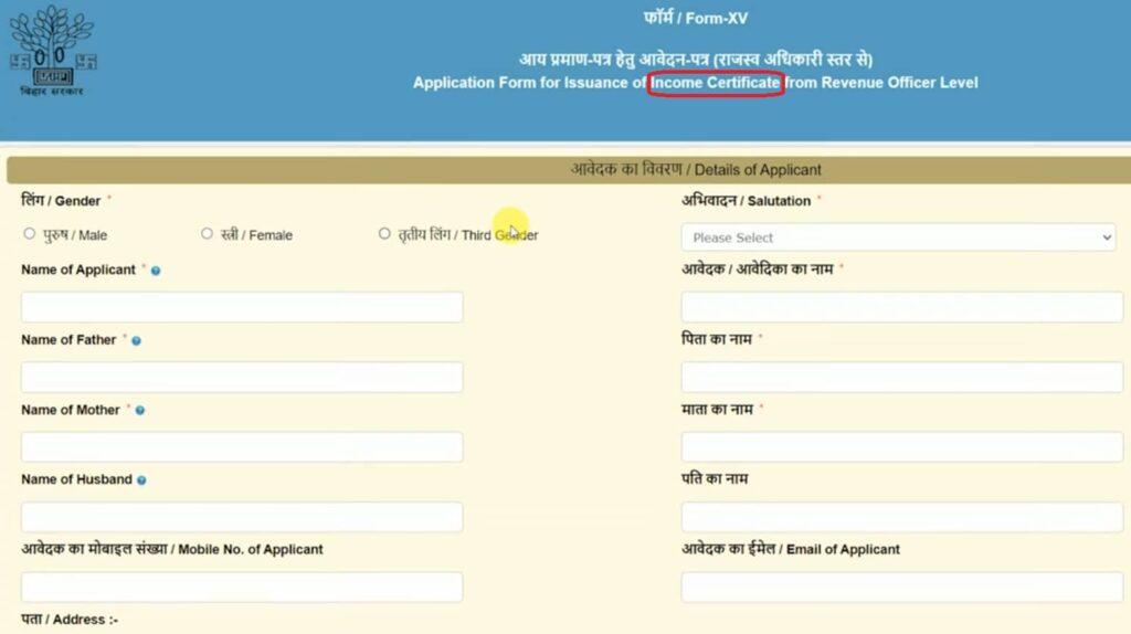 Income Certificate Bihar